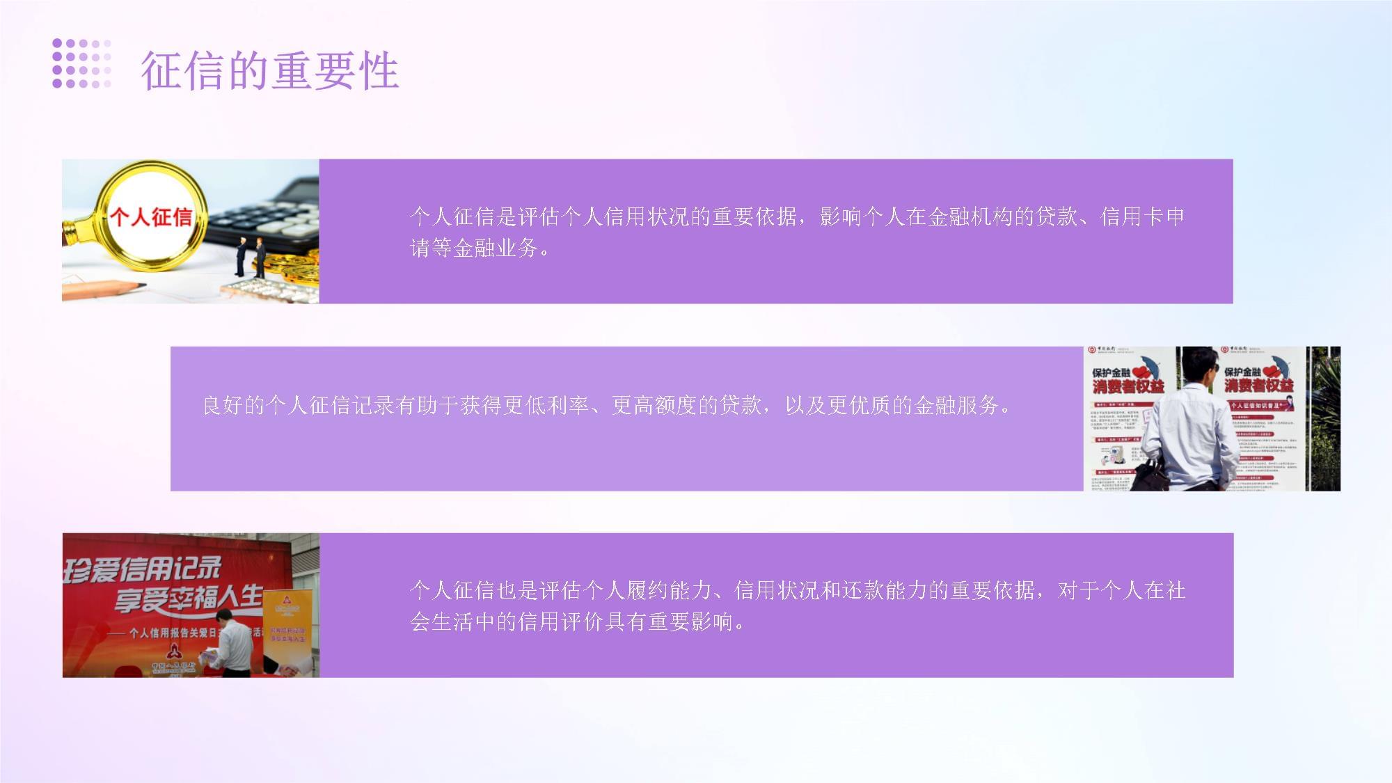 遠(yuǎn)離“征信修復(fù)”騙局，守護(hù)個(gè)人信用——征信修復(fù)宣傳活動(dòng)策劃方案